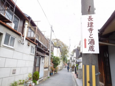 長建寺と酒蔵