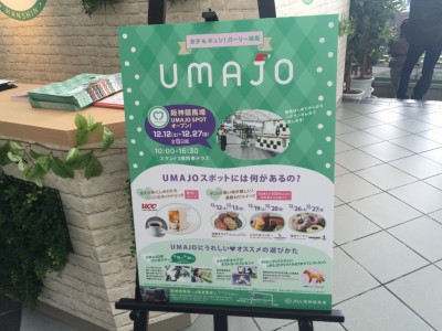 UMAJO看板