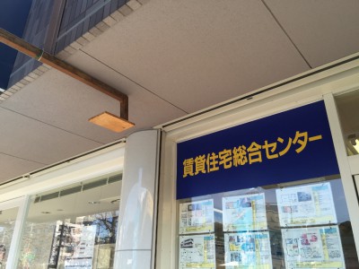 小林駅近くの不動産屋さん「協和ハウジング」