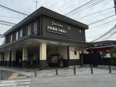 京阪電車・中書島駅