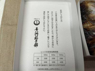 蓋の裏面に「お召し上がり方」