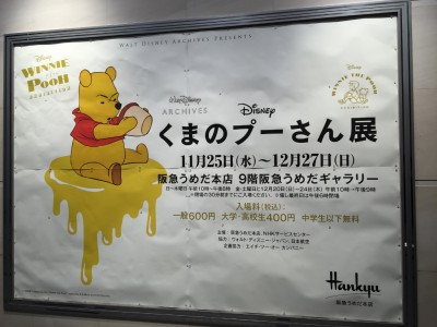 阪急うめだ本店「くまのプーさん展」