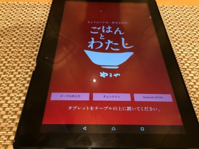 タブレット