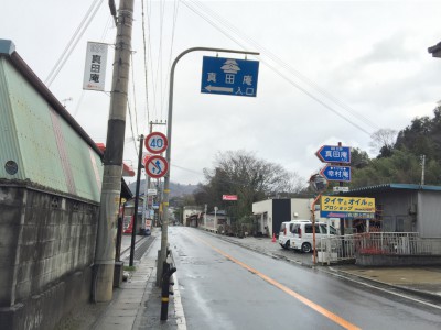 真田庵の看板