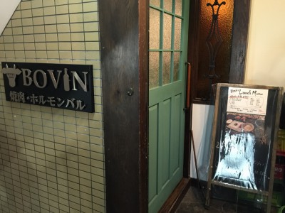 ホルモンバルBovin店舗入り口