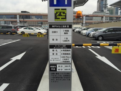 駐車場利用料金