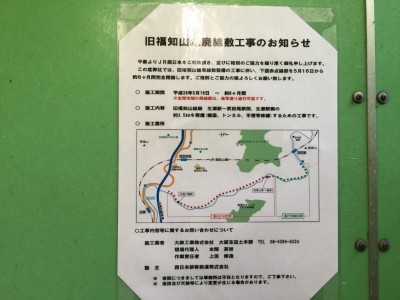 旧福知山線廃線敷工事のお知らせ