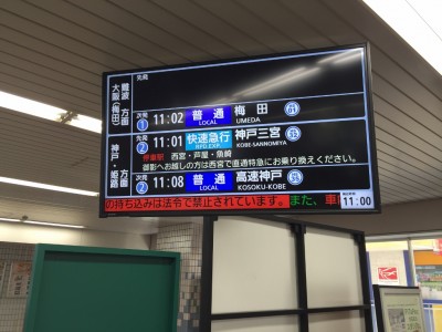 阪神今津駅