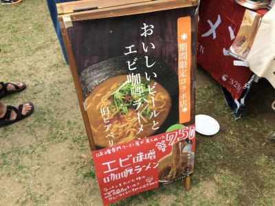 エビ味噌カレーラーメン