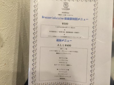 Brasserie Cuisine倶楽部・バルメニュー