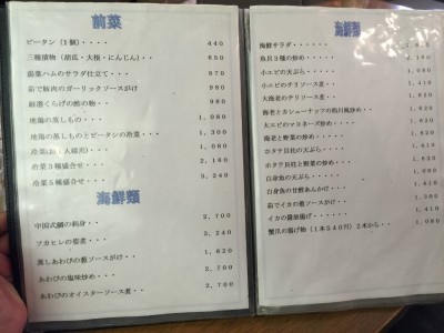 中国料理・天津メニュー1