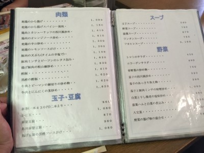 中国料理・天津メニュー2