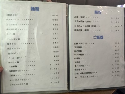 中国料理・天津メニュー3