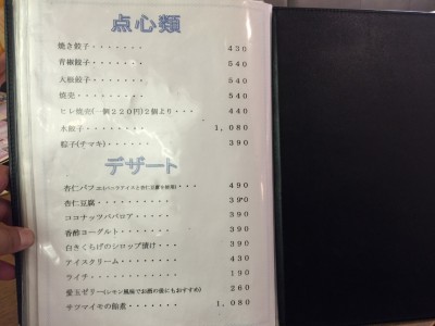 中国料理・天津メニュー4