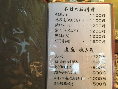 天麩羅家 食心 悠メニュー2