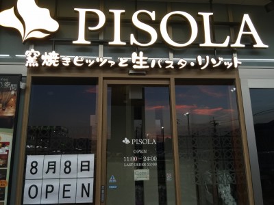 2016年8月8日オープン・窯焼きピッツァと生パスタ・リゾット 「PISOLA（ピソラ）」