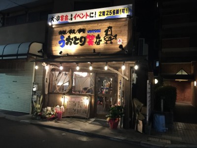 うおとり笑・外観