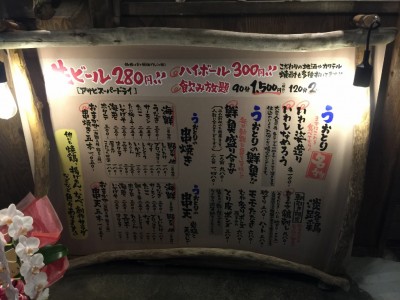 うおとり笑メニュー