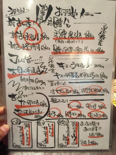 うおとり笑店・お薦めメニュー
