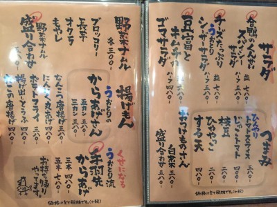 うおとり笑店メニュー3