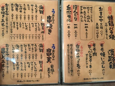 うおとり笑店メニュー2