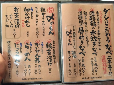 うおとり笑店メニュー4