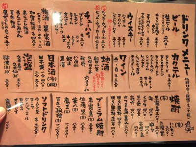 うおとり笑店ドリンクメニュー