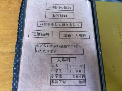 牛倭人伝・料金システム