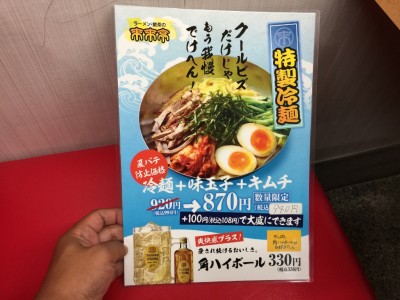 来来亭・特製冷麺