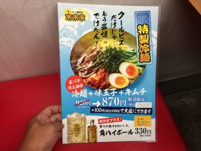 来来亭・特製冷麺