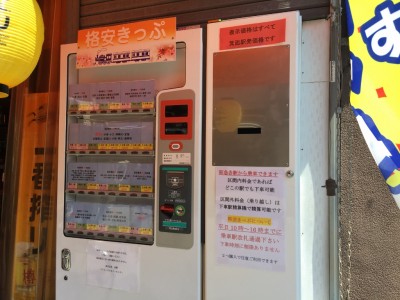 阪急電車・格安チケット自動販売機