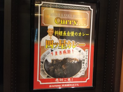 料理長自慢の四つ星カレー