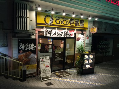 カレーハウスCoCo壱番屋・阪急池田駅前店