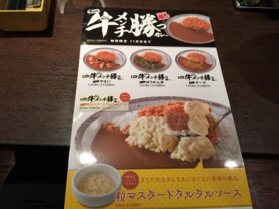 手仕込『牛メンチ勝つカレー』