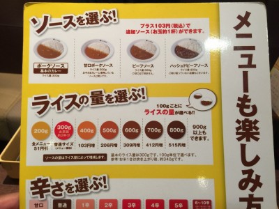 CoCo壱番屋の注文方法1