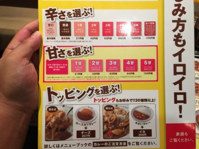 CoCo壱番屋の注文方法2