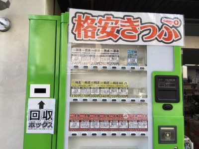 逆瀬川駅東側の格安きっぷ自動販売機