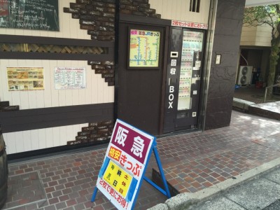 小林駅前の格安きっぷ自動販売機