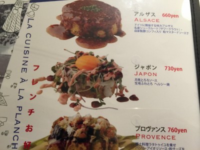 フレンチお好み焼き「ジャポン」