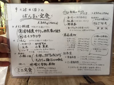 ばんまい定食