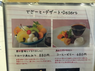 メニューにあった「フルーツあんみつ」