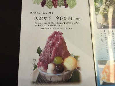 氷ぶどう