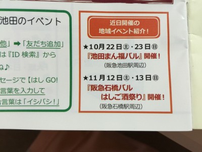 池田まん福バル・阪急石橋はしご酒祭り開催