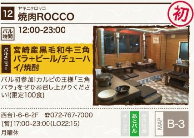 焼肉ROCCO(ロッコ)