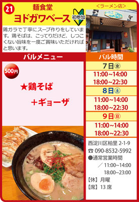 麺食堂ヨドガワベース