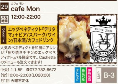 cafe Mon(カフェモン)