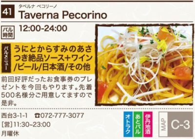 Taverna Pecorino(タベルナ ペコリーノ)