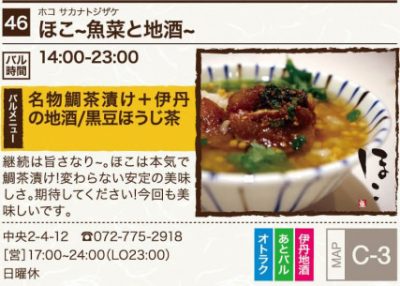 ほこ～魚菜と地酒～(さかなとじざけ)