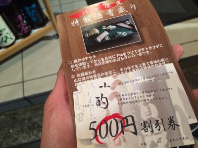 酌500円割引券