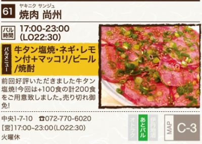 焼肉 尚州(サンジュ)